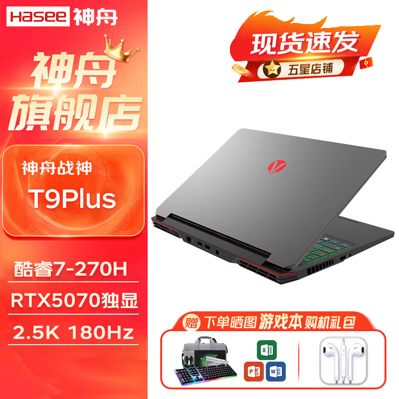 神舟战神T9 Plus 2025款5070游戏本 50系酷睿7-240H强芯 16英寸学生电竞设计笔记本电脑 酷睿7-240H/16G/1TB/满血5070