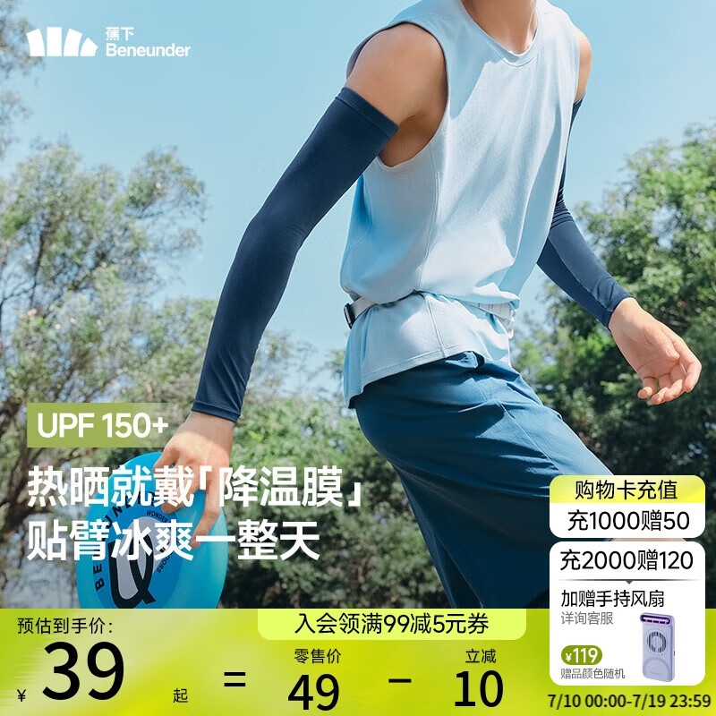 蕉下（beneunder）防晒冰袖男冰丝袖套男护袖男开车骑车防晒手臂夏季防紫外线普鲁蓝