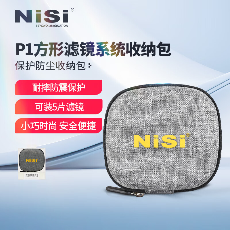 耐司（NiSi）新品濾鏡包手機P1方形濾鏡收納盒GND漸變鏡CPL偏振鏡ND減光鏡耐摔防震保護防塵濾鏡盒 現貨 其他