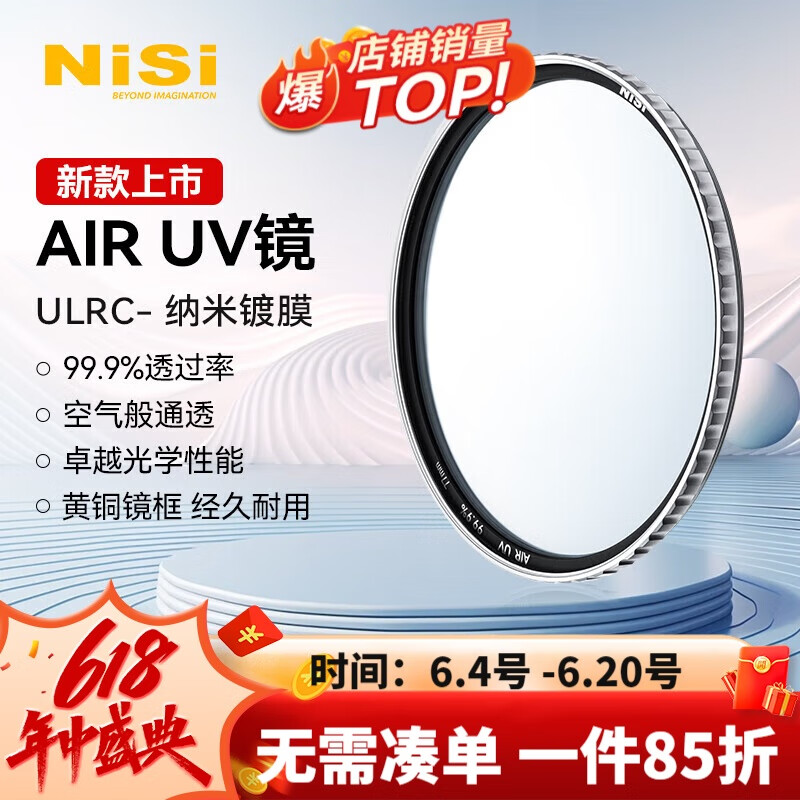 耐司（NiSi）uv镜 46mm滤镜 99.9%透光率 AIR UV 双面多层镀膜单反微单uv镜保护镜滤光镜佳能尼康索尼相机滤镜