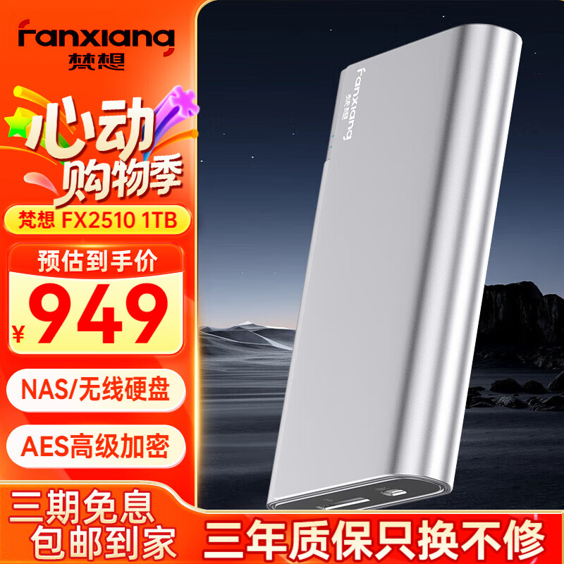 梵想（FANXIANG）FX2510 私有云盘 迷你NAS 网络存储 移动硬盘 远程访问手机电脑扩容 梵想FX2510  1TB