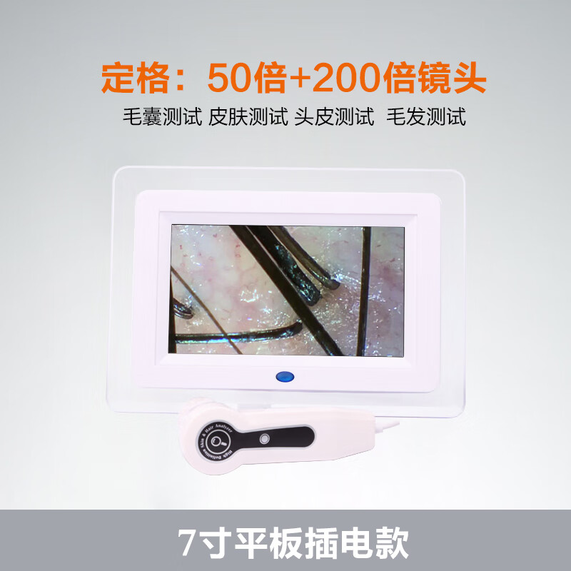 平板头皮检测仪毛囊高清分析仪皮肤毛发仪理发店美容院一体机 七寸平板插电款