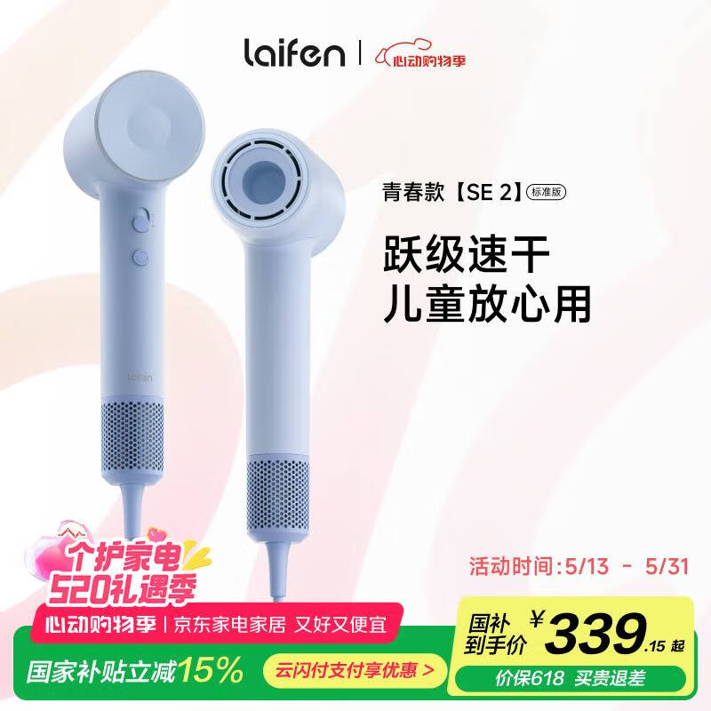 ���Laifen���ٴ����SE 2 �ٸɻ����紵�� ���Ҽ��ö�ͯ����Ͳ 520���� SE 2��ɫ����׼�棩