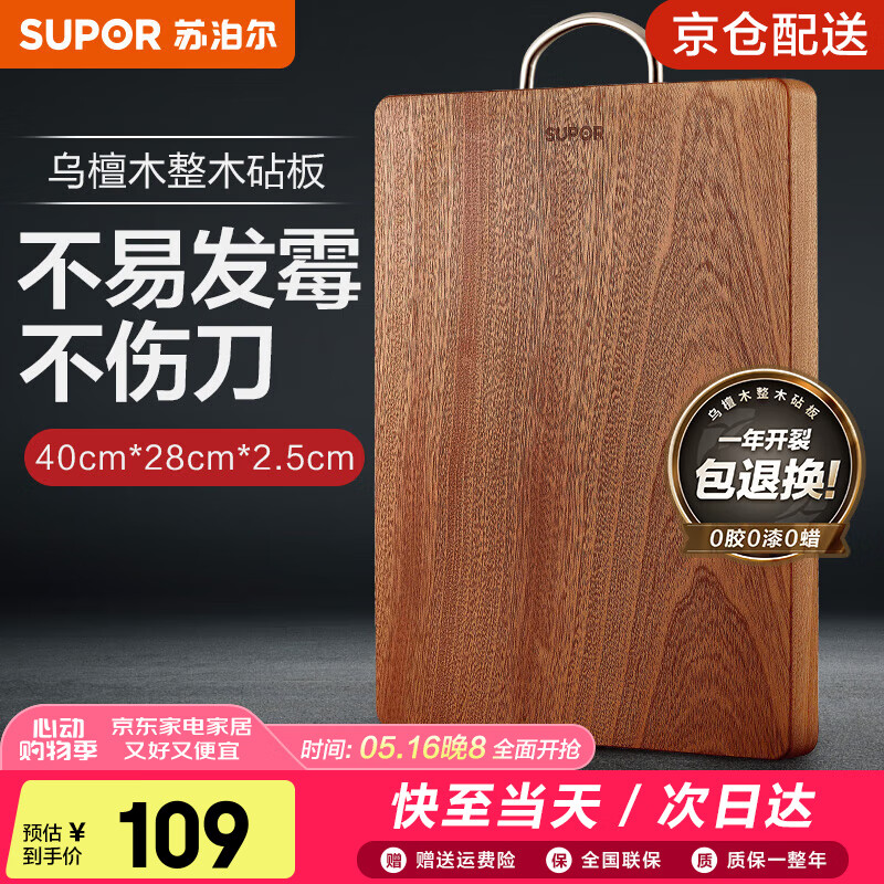 苏泊尔（SUPOR）砧板乌檀木整木菜板实木加厚加大架子家用擀面案板方形剁骨切菜板 大号加厚40cm*28cm(多数人选择)
