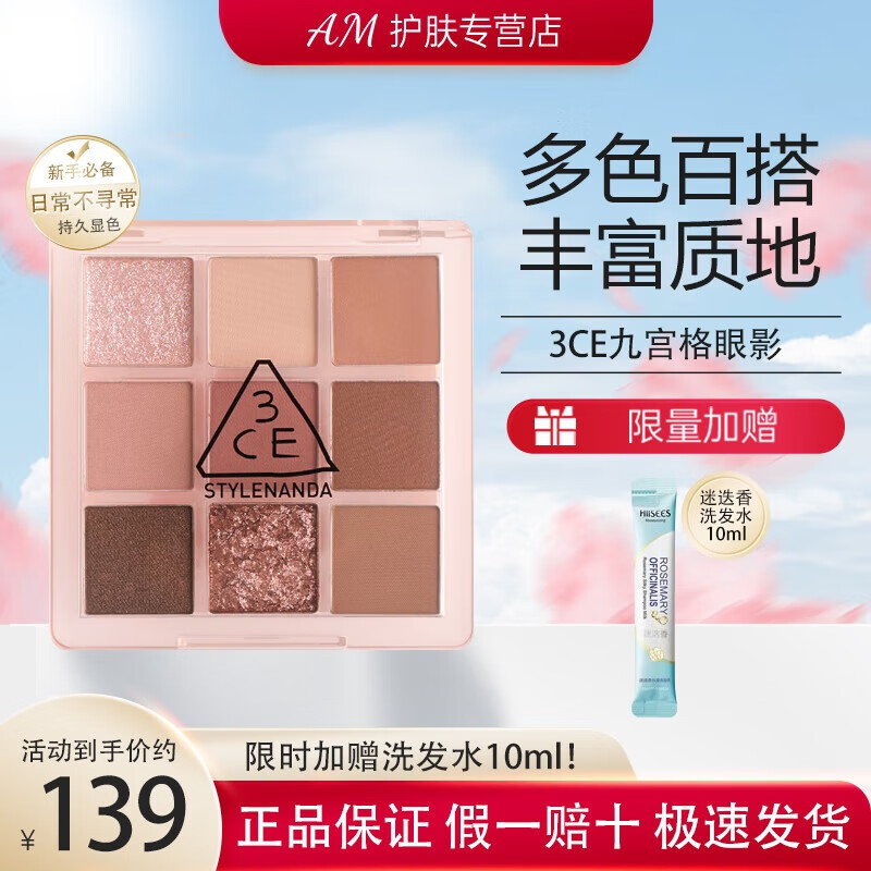 3ce三熹玉九宫格九色眼影盘哑光大地色新手日常淡妆眼影芋泥盘女礼物 【热卖色】橘棕盘OVETAKE