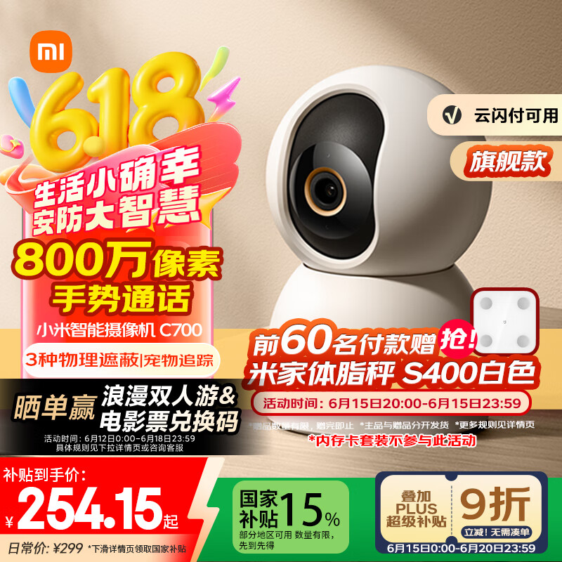 小米智能摄像机C700 800万像素4K超清监控家用摄像头360度全景婴儿监控手机远程监控器宠物高清带夜视