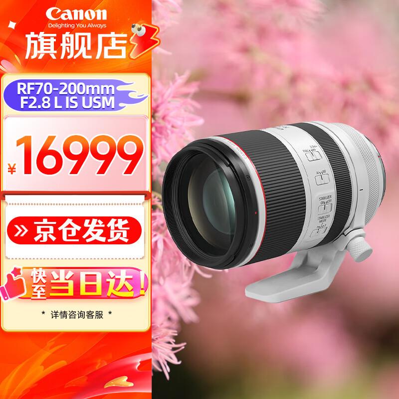 佳能（Canon） 镜头全画幅EOS R5 R6 R7 R10 RP 专用RF镜头 RF70-200mm F2.8 L IS USM