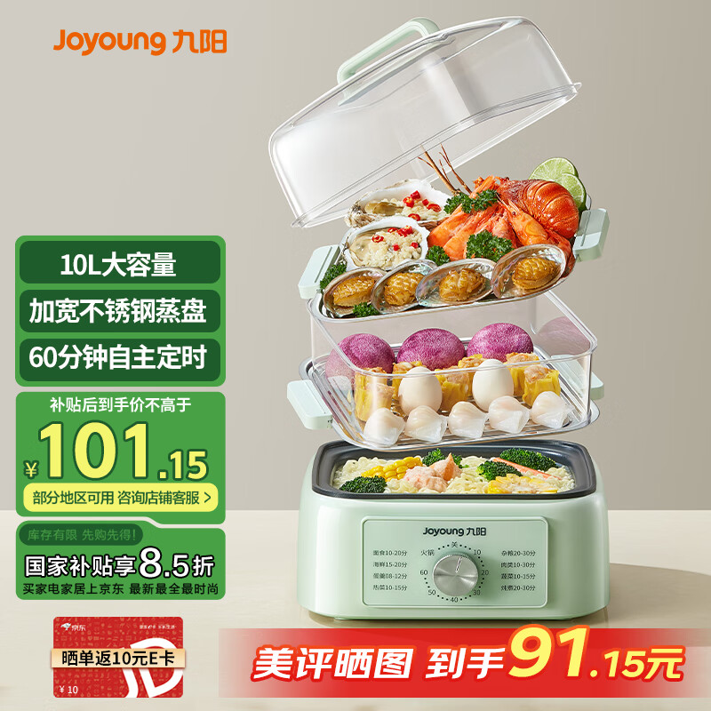 九阳（Joyoung）电蒸锅电煮锅电火锅多功能锅家用电锅蒸包子蒸螃蟹锅电热锅三层大容量多用途锅GZ105