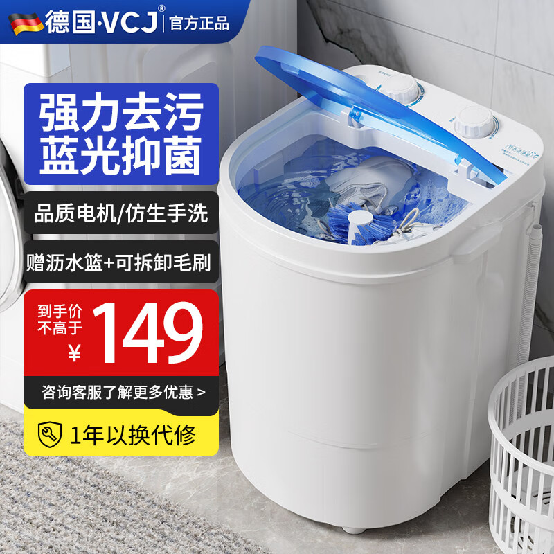 VCJ【德国品牌】迷你洗衣机小型家用母婴儿童半全自动波轮内衣裤袜子波轮洁净洗脱一体洗衣鞋两用 4.5KG【衣鞋两用】蓝光抑菌/轻音电机/分区定时