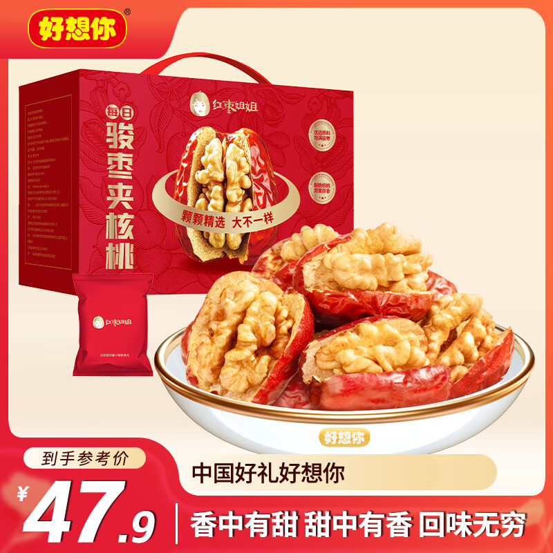 好想你_红枣姐姐骏枣夹核桃668g 新疆灰枣特产大枣夹心枣仁派礼盒