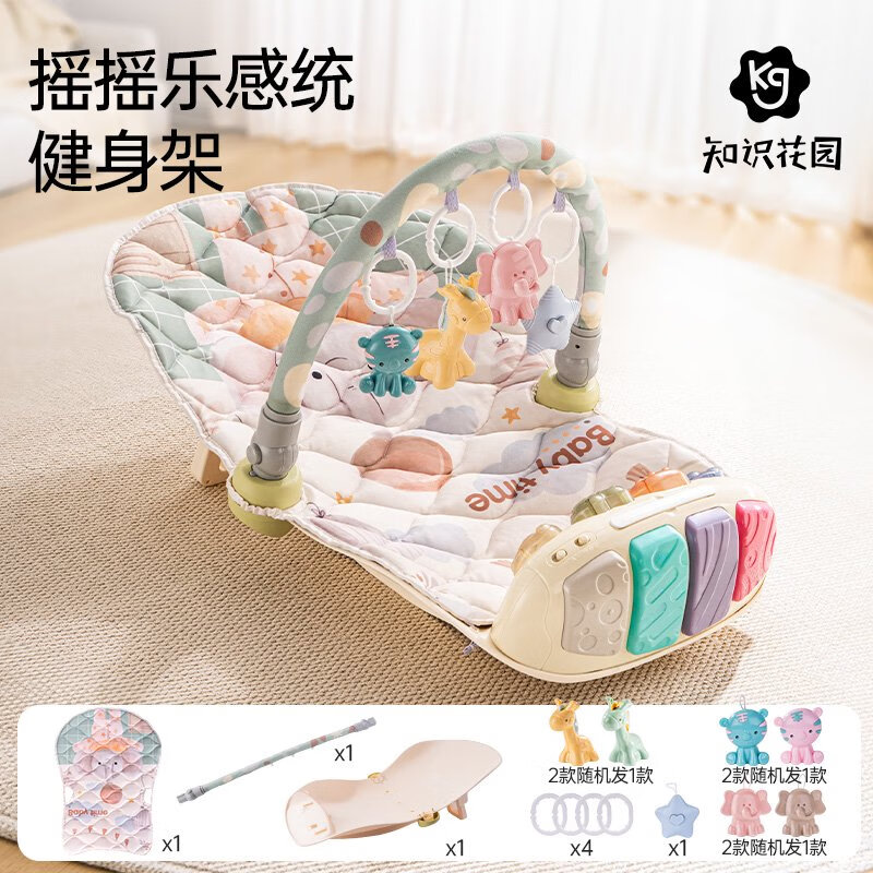 知識花園嬰兒健身架搖搖樂(lè )腳踏鋼琴多功能寶寶新生兒見(jiàn)面禮玩具0一3個(gè)月6 蛋殼艙嬰兒搖搖樂(lè )健身架+郵購盒