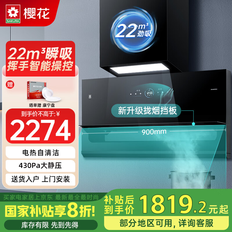 樱花油烟机 抽油烟机 超薄近吸 侧吸式7字型吸油烟机家用壁吸抽烟机22立方大吸力 自动清洗挥手智控 CXW-258-PBC05