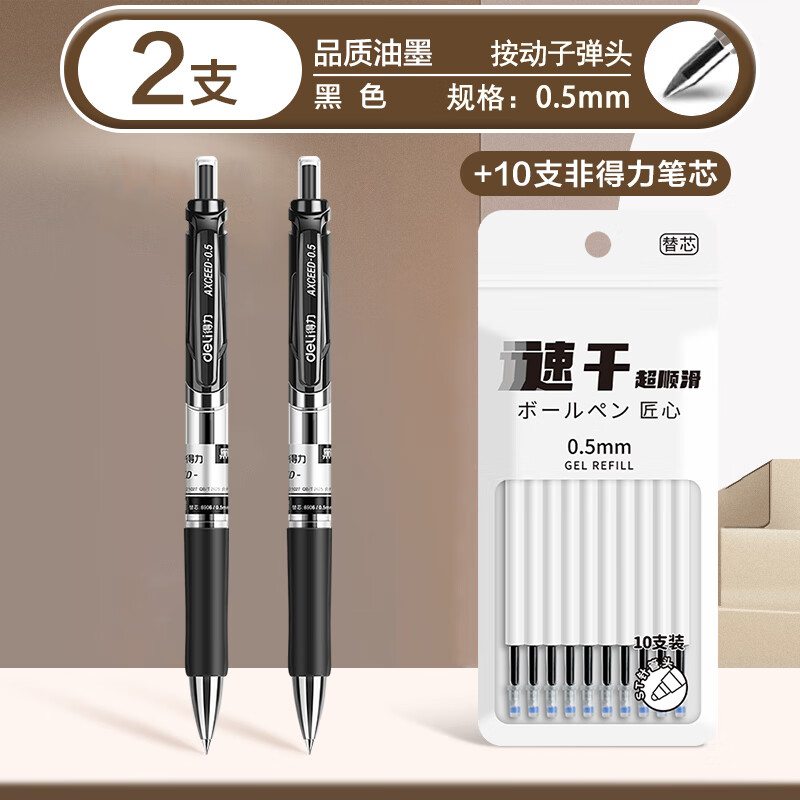得力（deli） 按动中性笔芯0.5mm弹簧头按动笔芯大容量水笔替芯笔芯签字笔按压式笔芯 2支得力按动笔+10支黑色笔芯