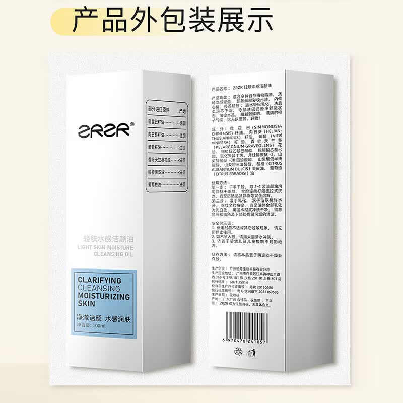 ZRZR轻肤水感洁颜油植物卸妆油 净澈洁颜 水感润肤乳化清洁护肤 300ml