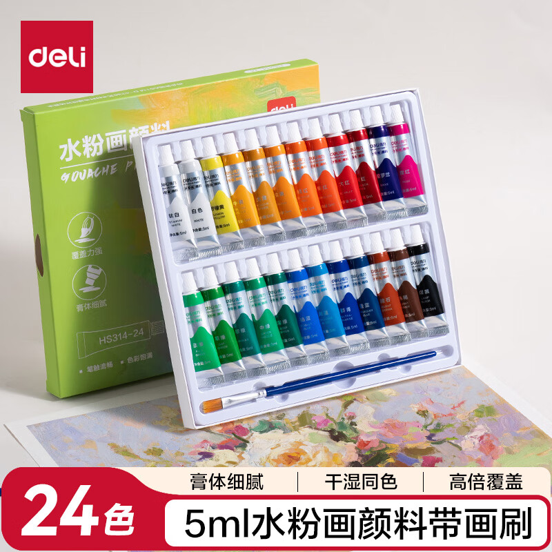 得力水粉颜料24色5ml带画刷画画美术专用水粉画学生儿童绘画考试涂鸦男孩女孩礼物彩绘套装HS314-24