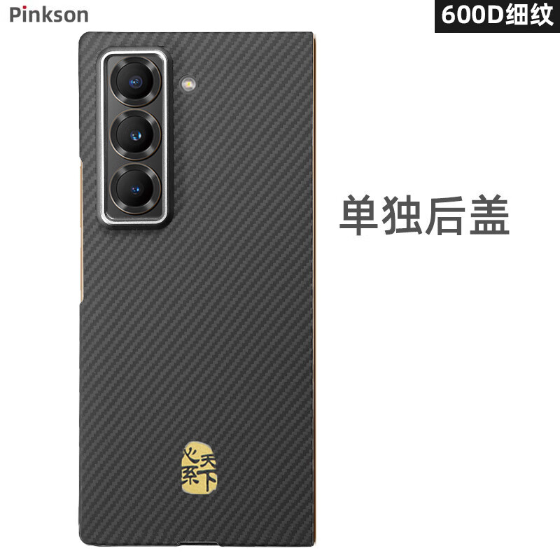 Pinkson三星W25凱夫拉手機(jī)殼超薄全包磨砂硬殼男士新潮款凱夫拉芳綸碳纖維保護(hù)套防摔簡約輕奢商務(wù)高檔 【后蓋/細(xì)紋金標(biāo)款】 三星W25