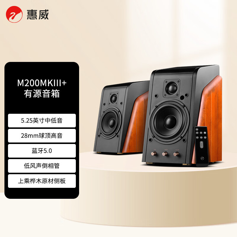 惠威（HiVi）M200MKIII+无线蓝牙HiFi音箱 2.0有源电视电脑客厅书房音响