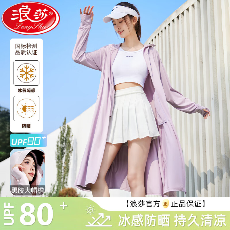 浪莎长款防晒衣女夏季新款防紫外线宽松薄款遮阳透气小个子防晒服外套 浅紫 【UPF80+升级黑胶大帽檐】 均码 【推荐80-140斤】 京东折扣/优惠券