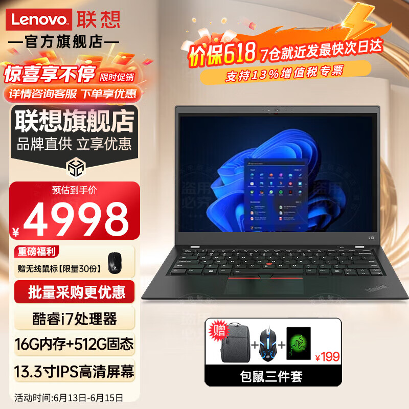 ThinkPad X1 Carbon i7-1165G7 可选L13.3英寸轻薄便携办公娱乐学习网课本11代酷睿联想笔记本电脑轻薄本 ThinkPad L13 i7-1165G7