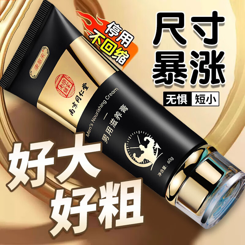 南京同仁堂 壮阳增大增长增粗二次变硬发育阴径变增硬勃起持久不射