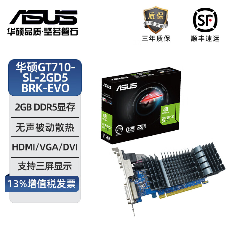 华硕（ASUS）GEFORCE  GT710-SL-2GD5-BRK-EVO家用办公电脑半高独立显卡高清游戏刀卡  全新
