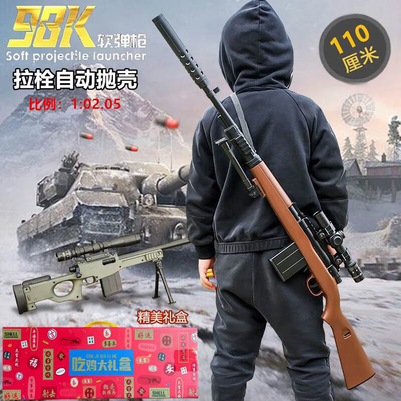 途象 儿童玩具枪礼盒98K狙击抢AWM软弹枪抛壳突击步发射玩具男孩礼物