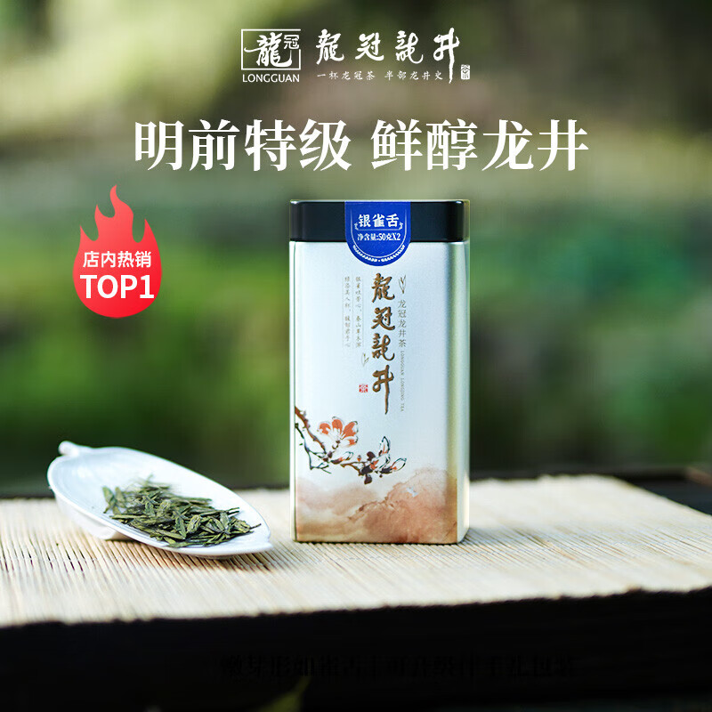 西湖龍冠2025新茶上市 龍冠龍井茶明前特級銀雀舌單罐100g杭州綠茶葉正品 100g