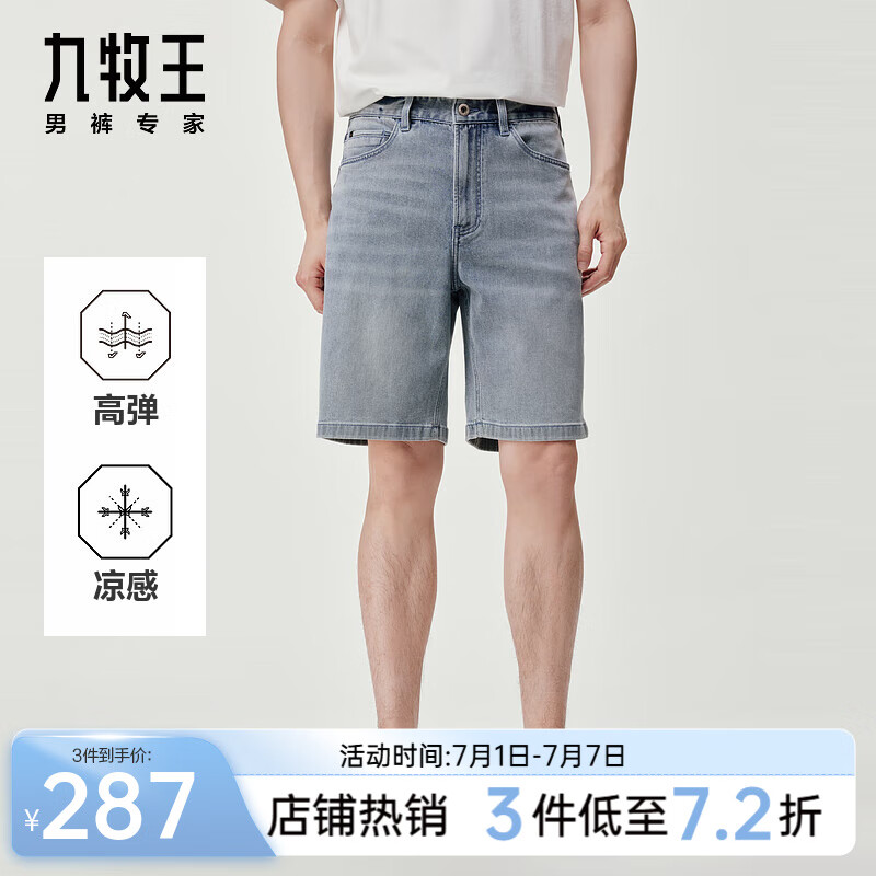 九牧王【凉感 高弹】男裤牛仔短裤25夏季新款宽松凉爽男士夏季牛仔裤 宽松版+浅蓝色+TJ2EX20115X 36 码 180/90B(2.73)尺 91cm