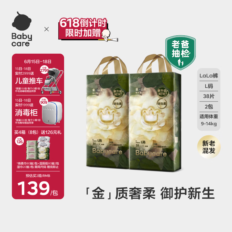 babycare【新老混发】金山茶花拉拉裤L38片*2包(9-14kg)婴儿尿不湿