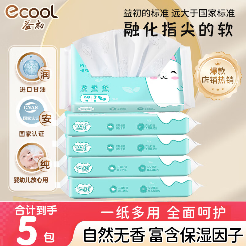 益初婴儿柔纸巾抽纸云柔巾 3层 40抽*5包