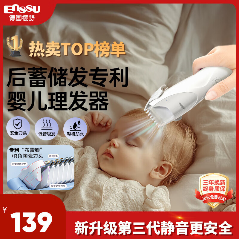 樱舒婴儿理发器静音自动吸发儿童理发器宝宝剪发剃头发神器ES828CII