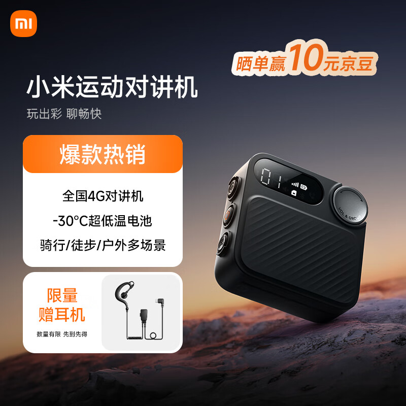 小米运动对讲机公网对讲机户外骑行自驾游滑雪5000公里手台（4G全网通+Type-c充电+APP组队)
