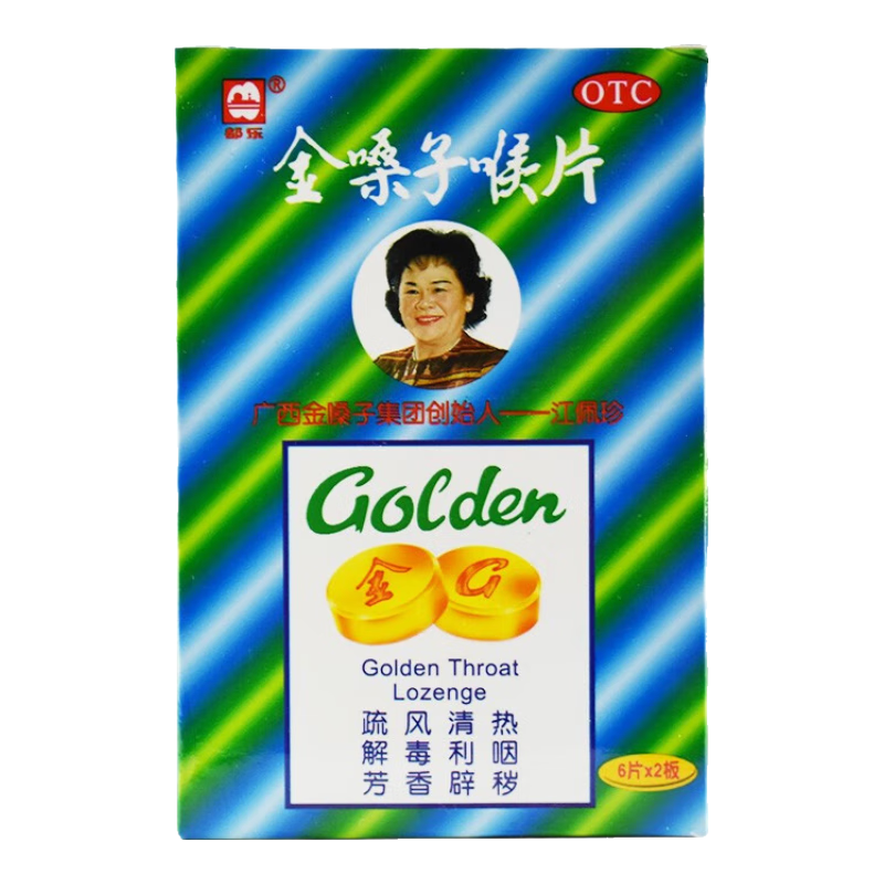金嗓子喉片12片金桑子急性咽炎咽痛咽干润喉糖嗓子疼痒喉咙痛含片喉宝疏风清热解毒利咽咽喉肿痛声音嘶哑 1盒【喉咙肿痛 嗓子疼痒】 推荐多盒