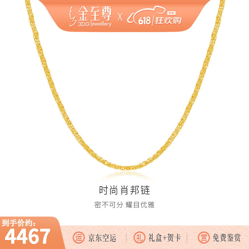 金至尊（3D-GOLD)黄金项链女锁骨链W扣999足金素链链子送女友老婆生日礼物计价 4.9克多退少补-NB01000320-45