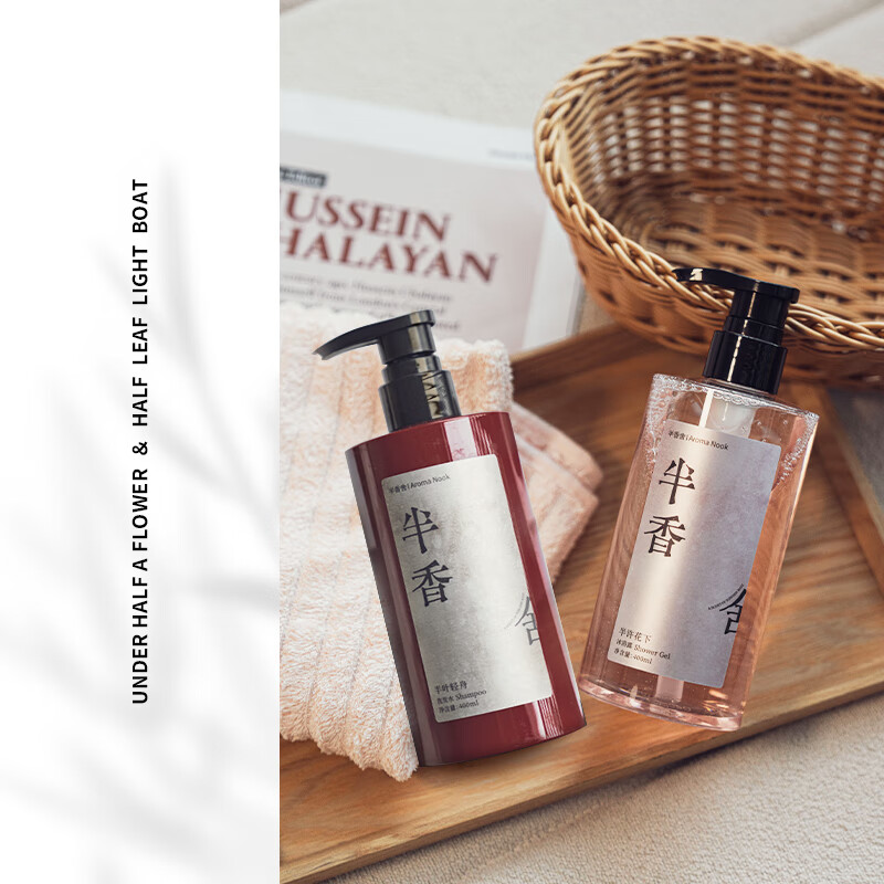 半香舍·Aroma Nook·【洗浴套装】香氛沐浴露持久留香+控油蓬松洗发水 半叶轻舟洗发水400ml+半归沐阳沐浴露400ml