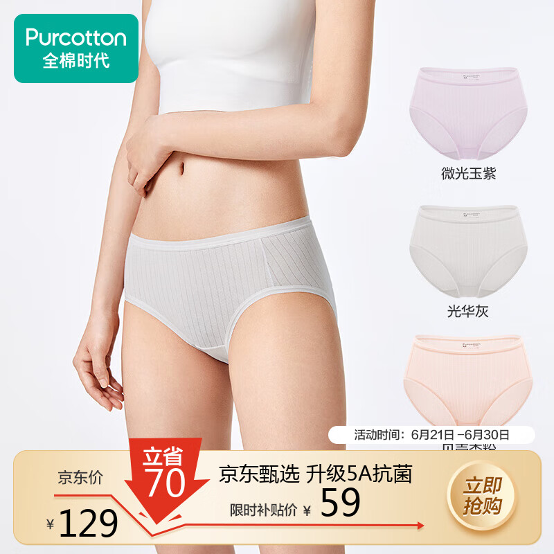 全棉时代女士内裤女肌理中腰三角裤3条装 贝壳杏粉+微光玉紫+光华灰 165 