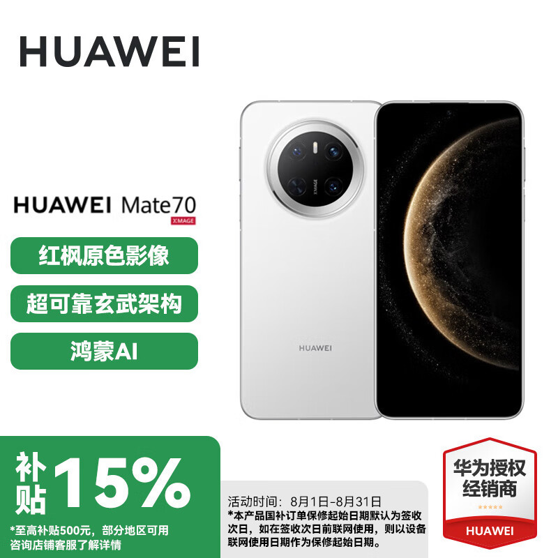 HUAWEI/��Ϊ Mate70 �ֻ� ѩ��� 12+512G