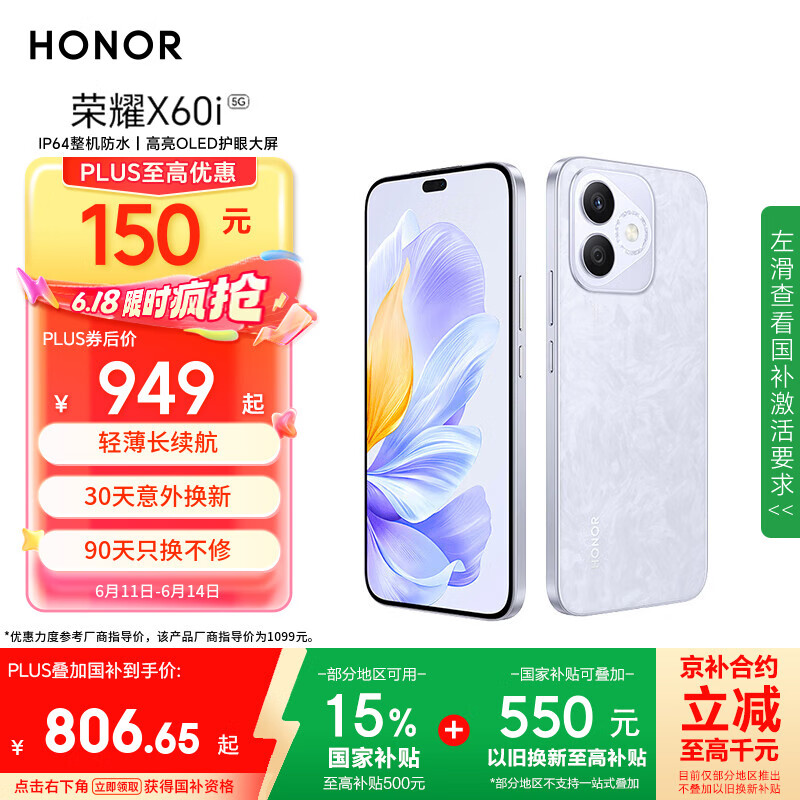 HONOR/ҫ X60i ֻ ᱡ OLED ɺ 8+256GB939Ԫ