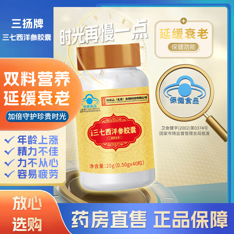 【延缓衰老】三七西洋参胶囊蓝帽认证药食同源电视同款中老年保健 5瓶【蓝帽认证 延缓衰老】