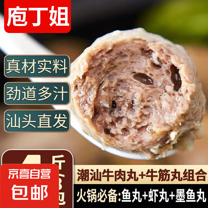 京喜加潮汕牛肉丸手打正宗汕头牛筋丸特产手工潮州撒尿牛丸火锅丸子商用 2斤牛肉丸+2斤牛筋丸