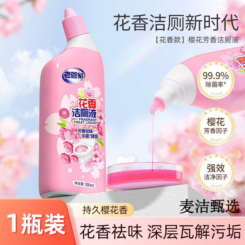 老管家洁厕灵液强力除垢除臭清香型厕所清洗马桶清洁剂去异味留香 【清香除垢】1瓶装|香氛去味 新客试用