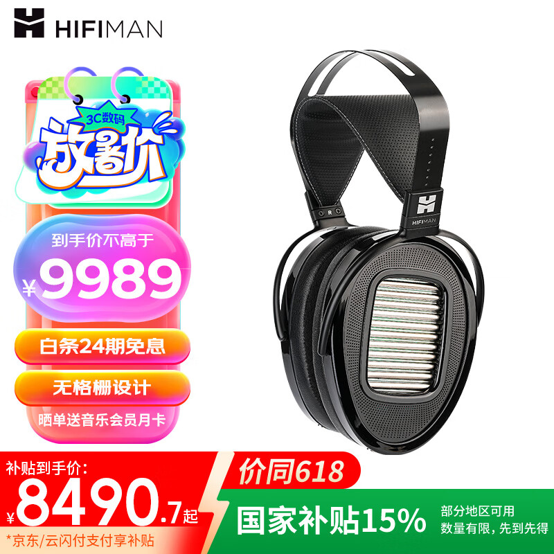 HIFIMAN(海菲曼)【国家补贴】ARYA UNVEILED平板振膜头戴式耳机HIFI发烧