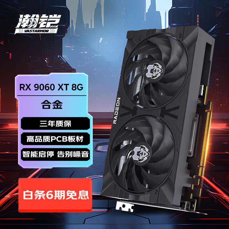 AMD【6期免息】瀚铠 RX 9060 XT 8GB/16GB OC 黑/白色 合金电竞游戏设计智能学习台式电脑独立显卡 瀚铠 RX9060XT 8G黑色合金