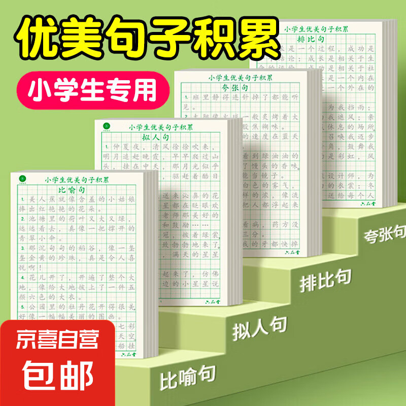 优美句子积累大全字帖小学生专用练字帖每日一练正楷硬笔书法钢笔 楷书练字帖-写事篇