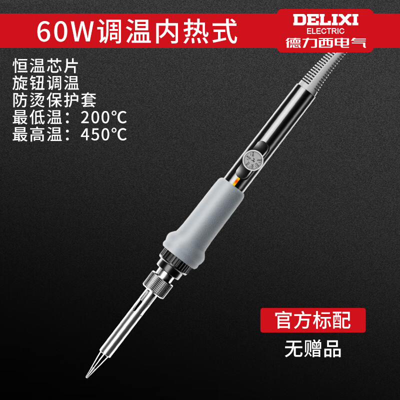 德力西电烙铁恒温家用套装可调温电焊笔焊锡枪大功率维修焊接洛铁 60w调温-智能速热恒温-官方标配