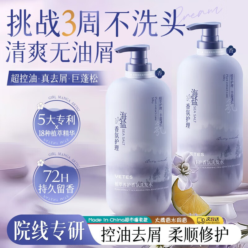 维特丝洗发水男女士去屑止痒控油持久蓬松二硫化硒金榜第1名洗头膏露液