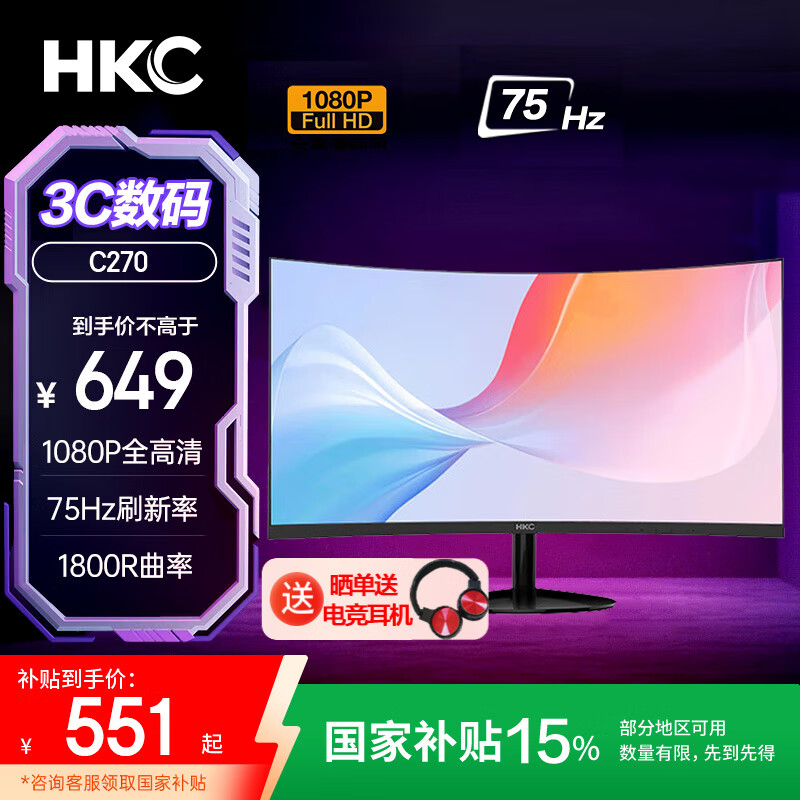 HKC 27英寸曲面显示器75Hz高刷1080P全高清1800R曲率三边窄边框爱眼低蓝光不闪可壁挂游戏电竞显示屏 C270
