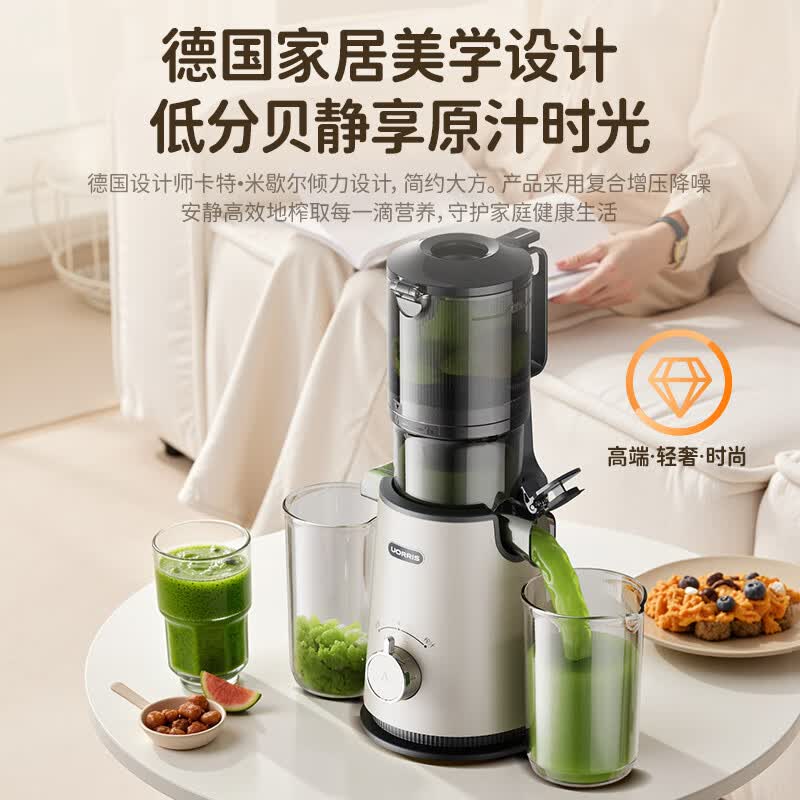 UORRIS德国欧瑞氏榨汁机 原汁机渣汁分离 大口径多功能家用小型便携式榨汁机全自动压榨炸果汁果蔬机 轻奢米白【无刀头免切丨高纯汁99.99%】 【160Nm大扭力丨石臼研磨挤压丨锁住果蔬高营养】