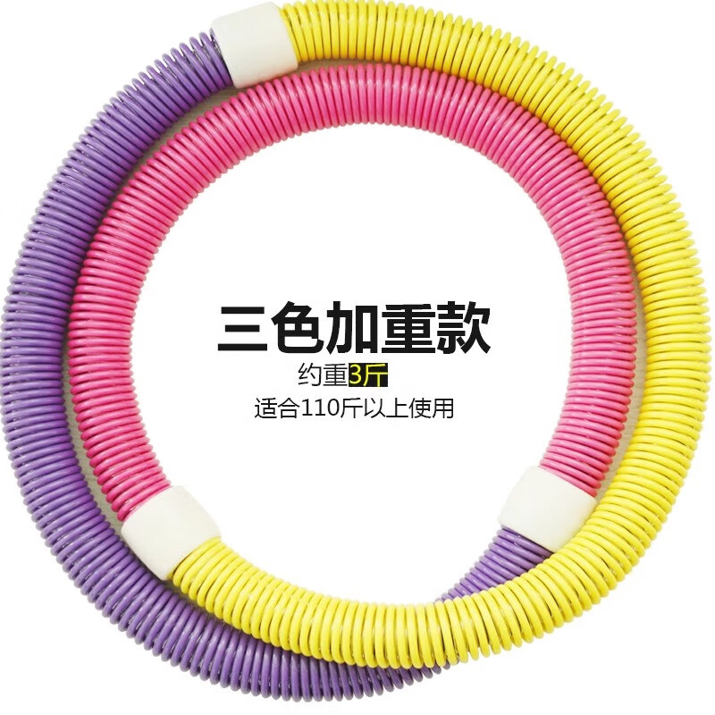 婕茵桐彈簧呼啦圈軟圈3.2斤 加重呼啦圈軟女成人收腹美腰彈簧呼拉圈 三色加重款約重3斤