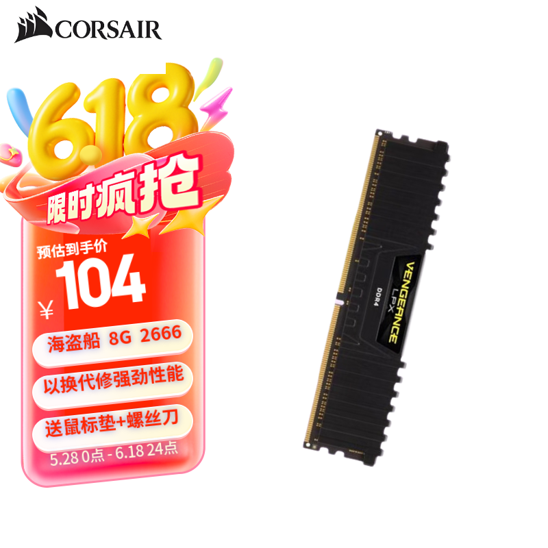 美商海盗船（USCORSAIR） 复仇者LPX DDR4 8G/16G 2400 2666 3000 3200 3600 内存条 台式机电脑游戏内存条 DDR4 8G 2666单条（升3200）